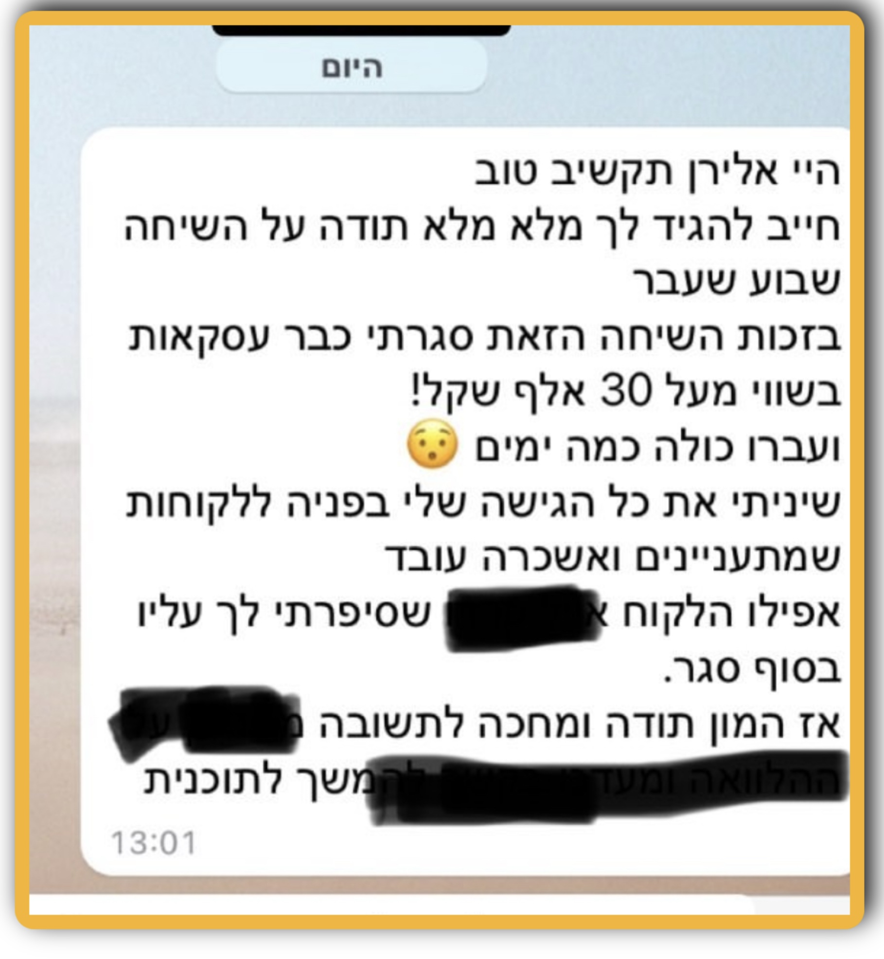 לקוח סגר עסקאות בשווי מעל 30 אלף שקל תוך כמה ימים